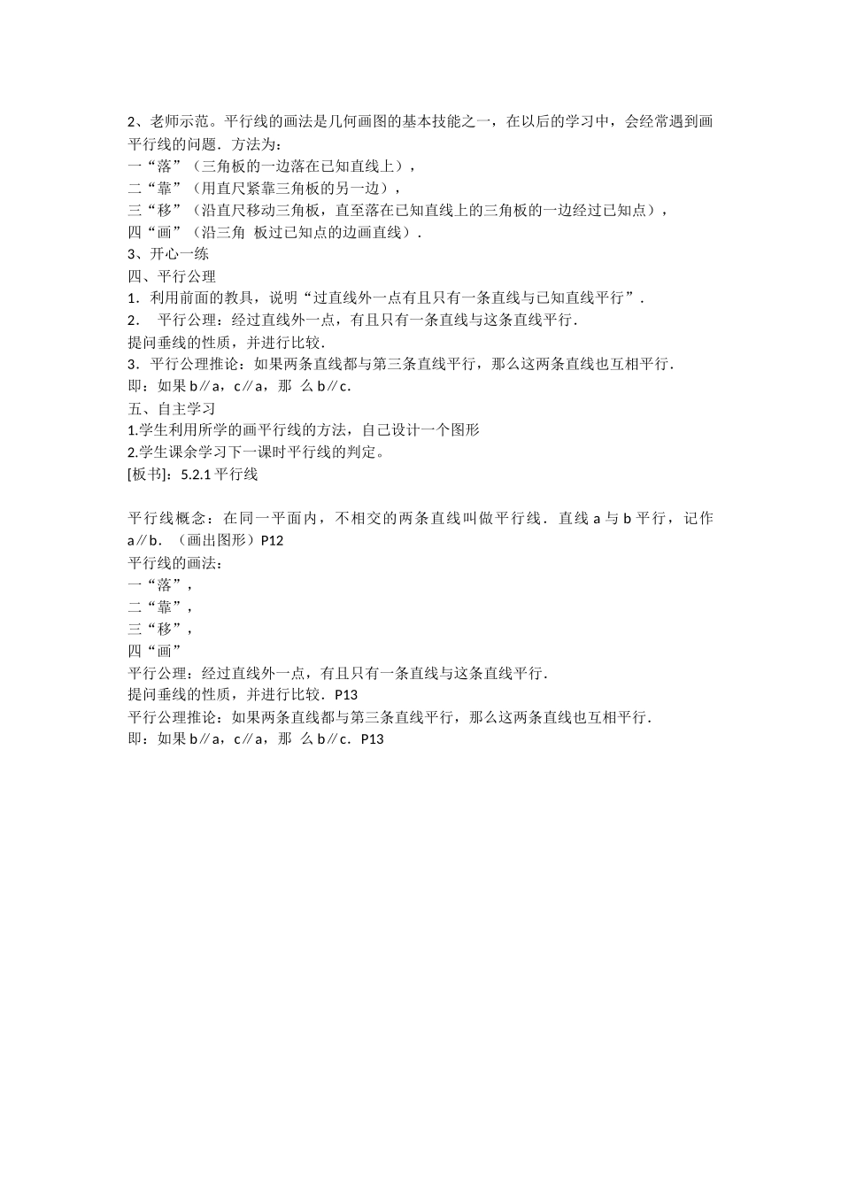 5.2.1平行线_第2页
