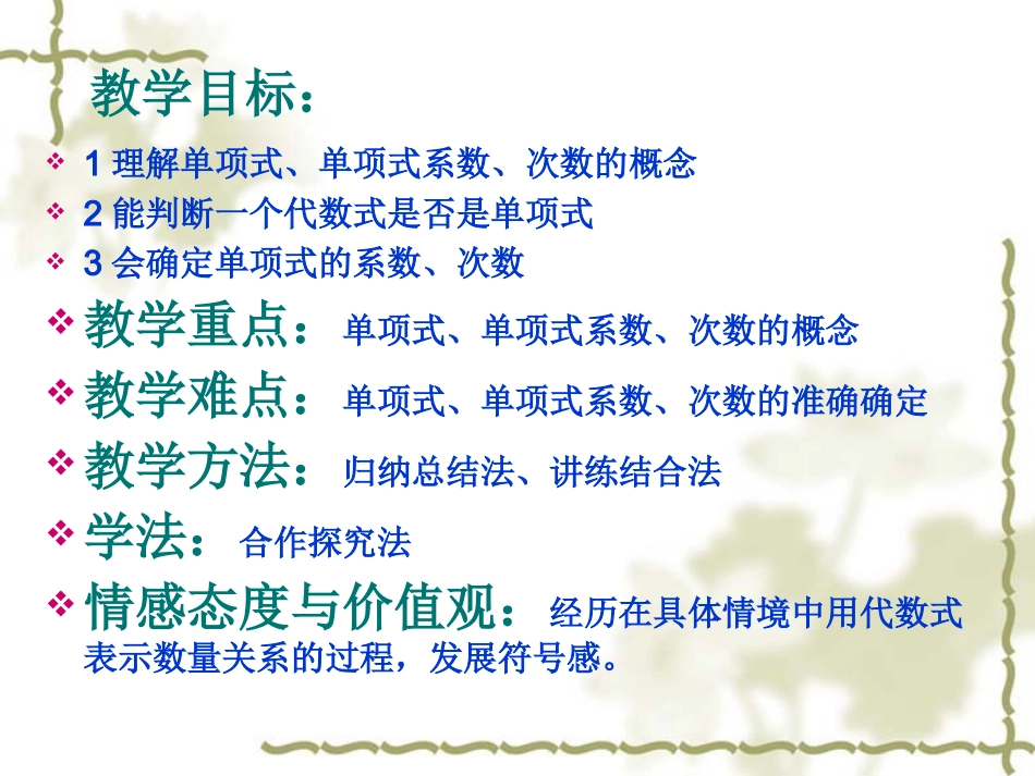 4.1整式——单项式_第2页