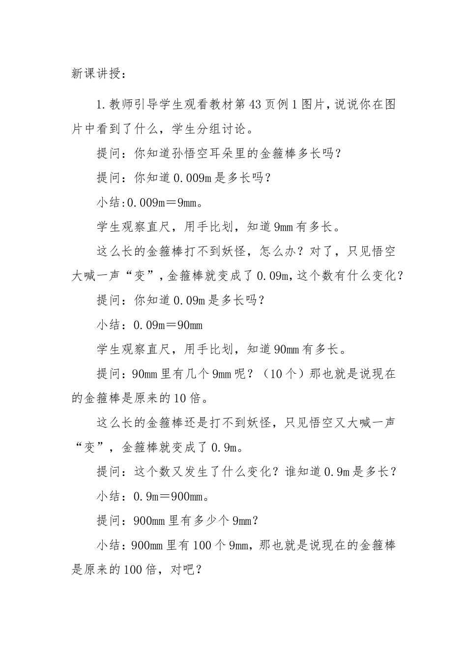人教2011版小学数学四年级小数点的移动(1)_第2页