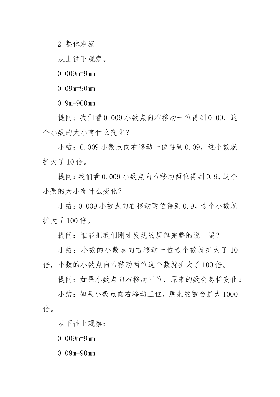 人教2011版小学数学四年级小数点的移动(1)_第3页