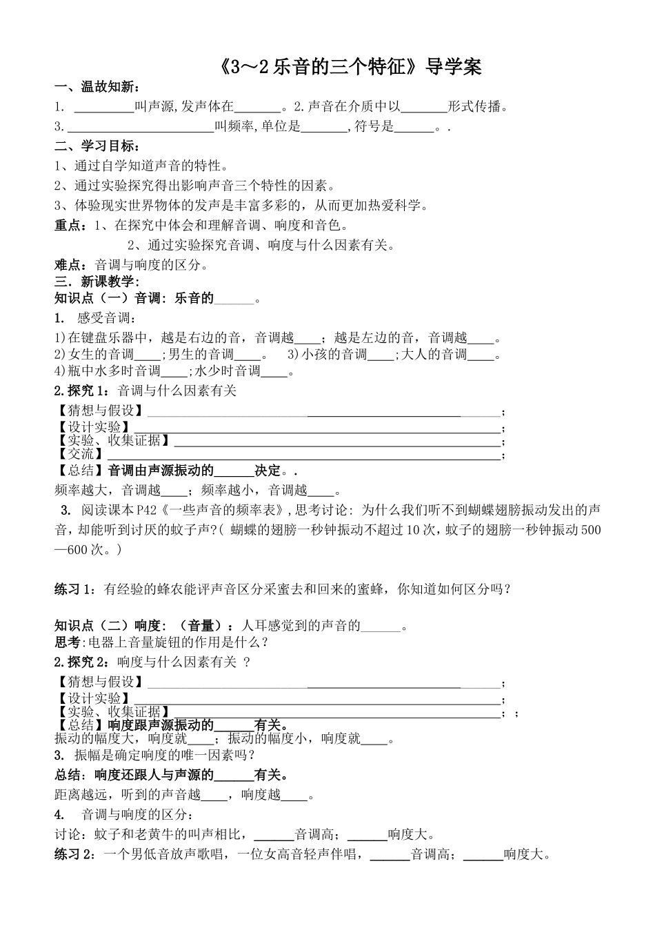 乐音的三个特征导学案_第1页
