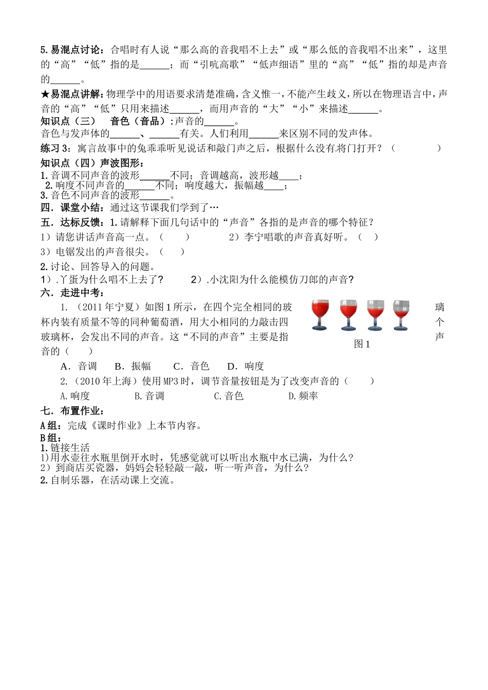 乐音的三个特征导学案_第2页