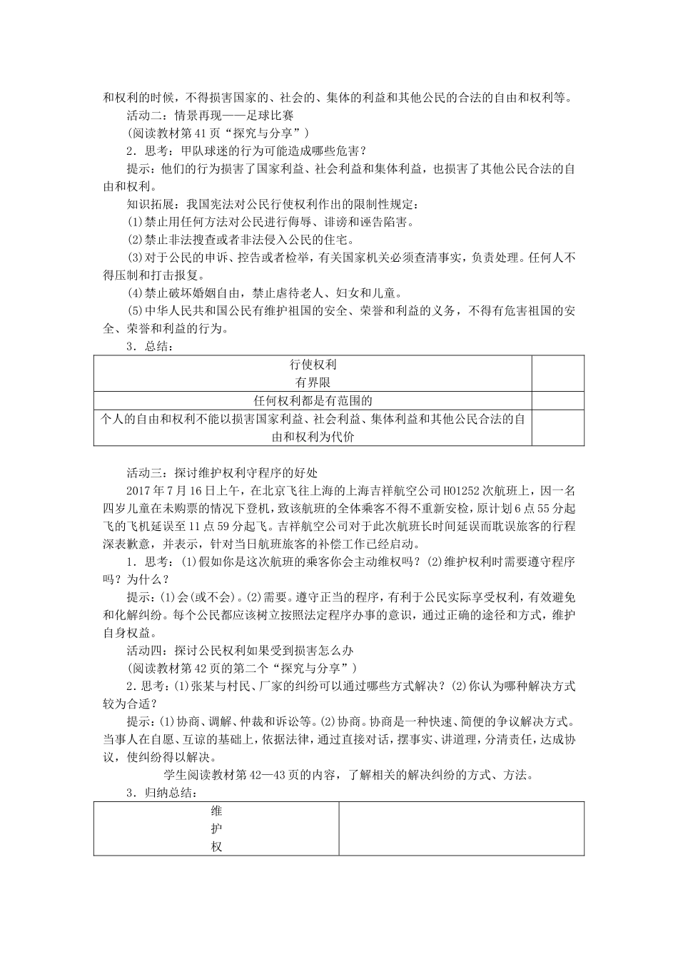 人教版八年级-道德与法治-下册-第三课-第2课时-依法行使权利-教案_第2页