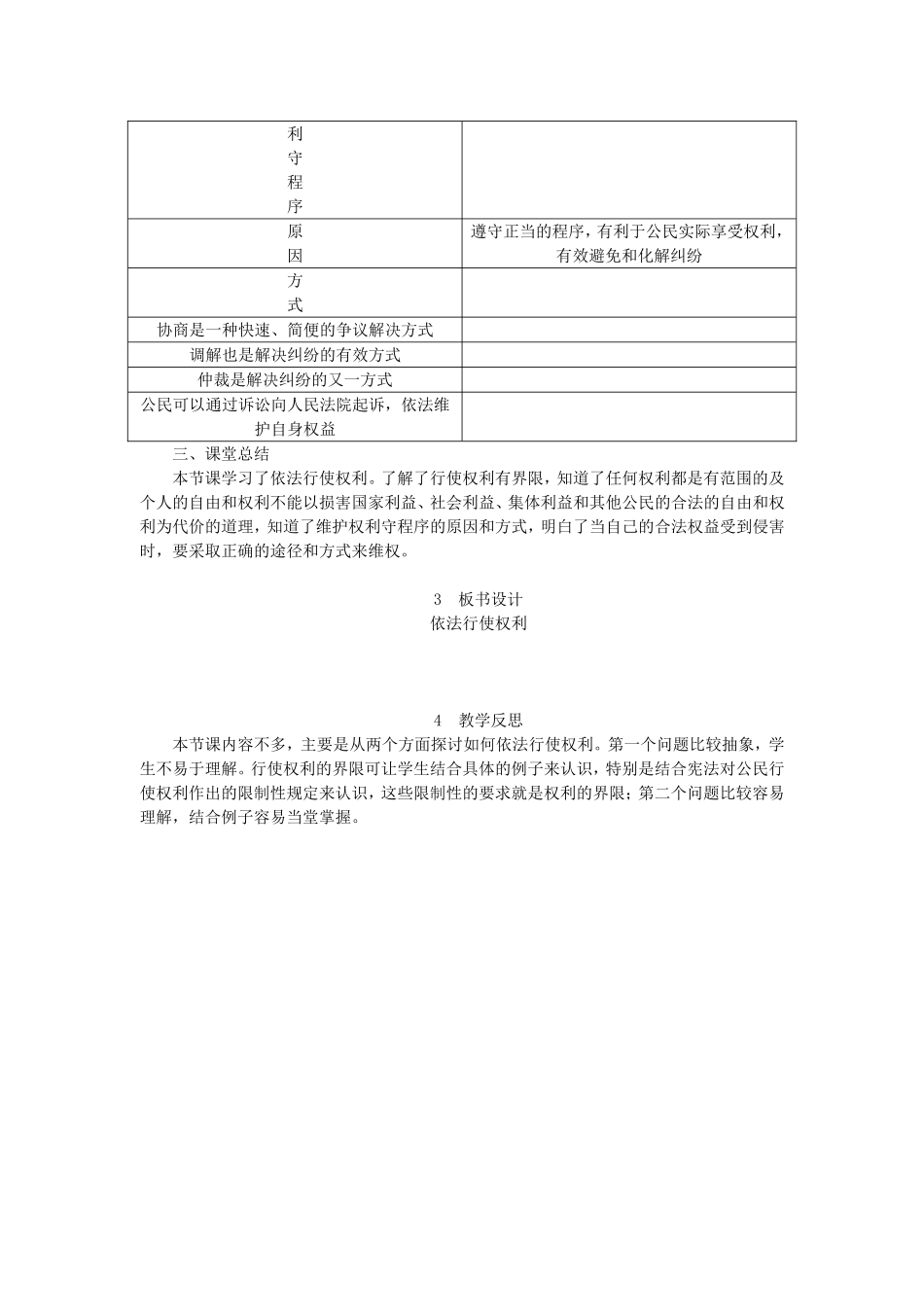 人教版八年级-道德与法治-下册-第三课-第2课时-依法行使权利-教案_第3页