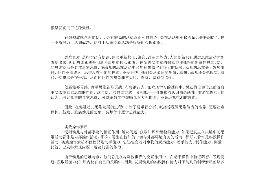 科学教育与幼儿创新素质_第2页