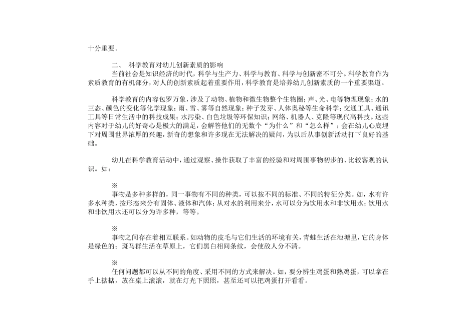 科学教育与幼儿创新素质_第3页