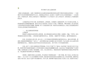 科学教育与幼儿创新素质
