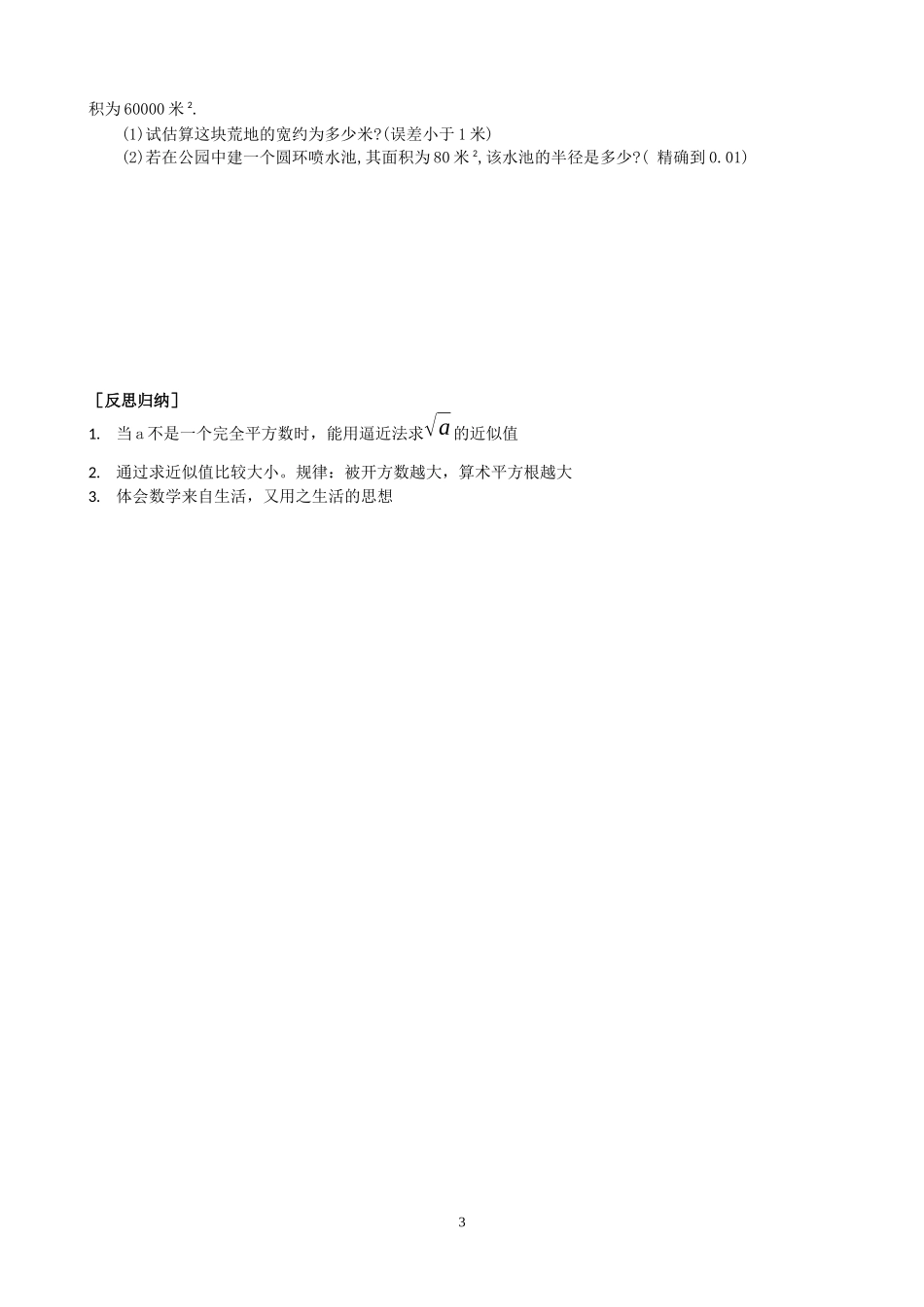 6.1平方根(2)_第3页