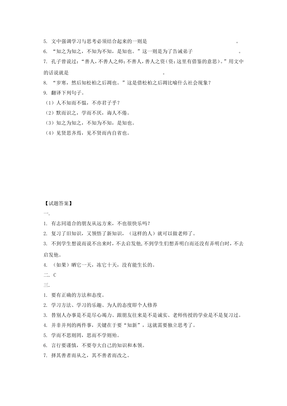 《孔孟论学习》同步练习2_第2页