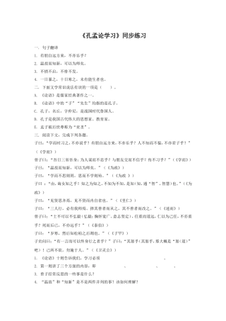 《孔孟论学习》同步练习2