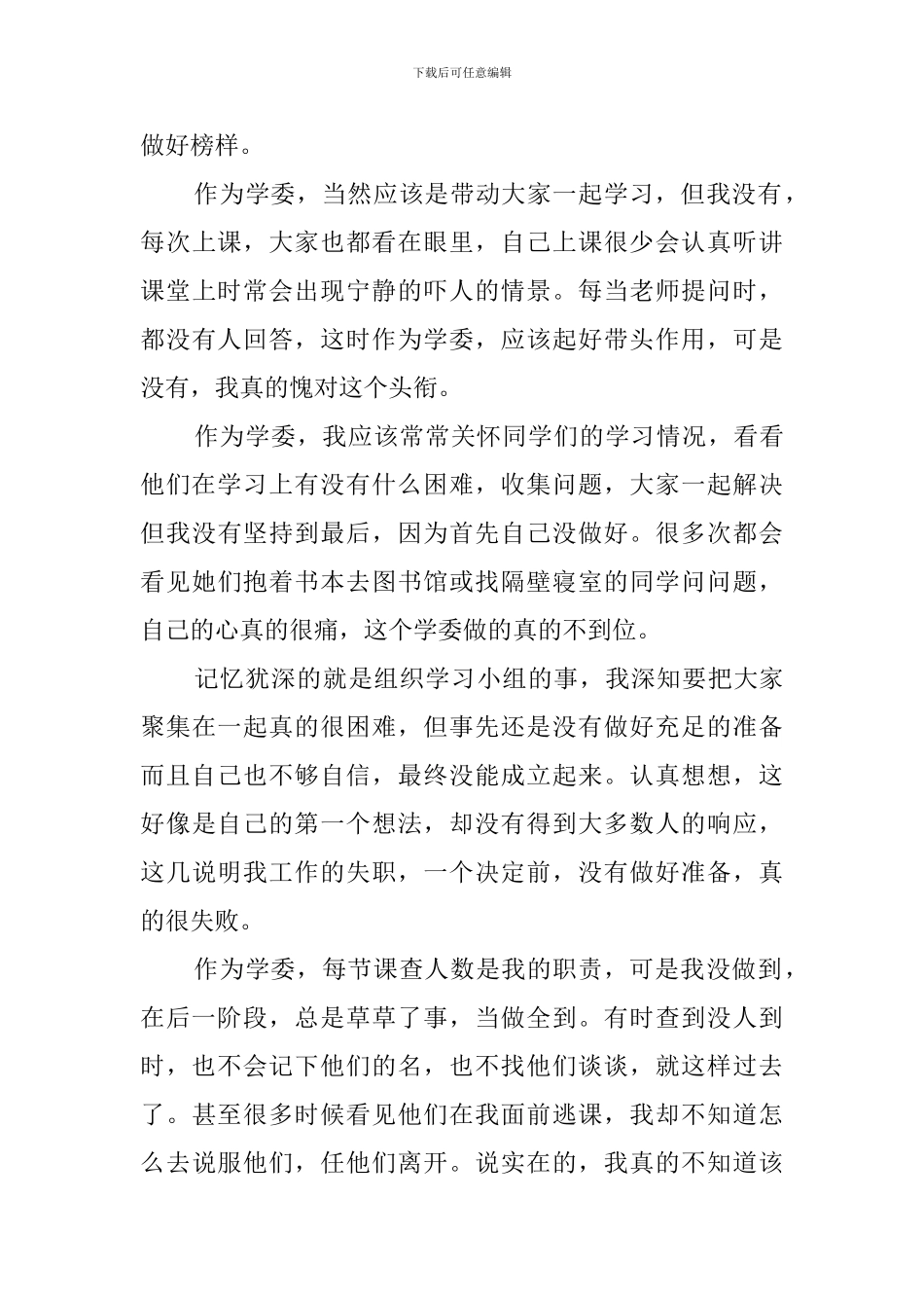 大二学习委员工作自我鉴定_第3页