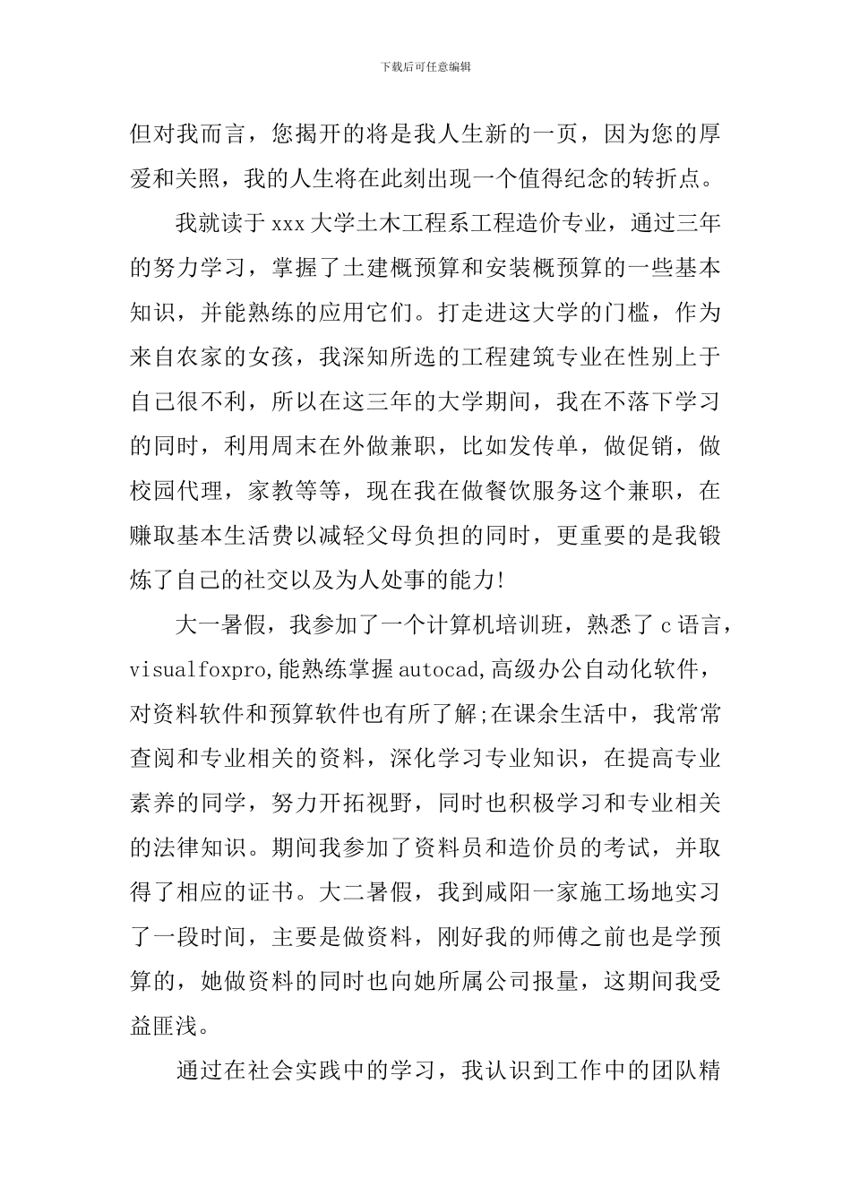 工程造价专业简历自荐信_第2页