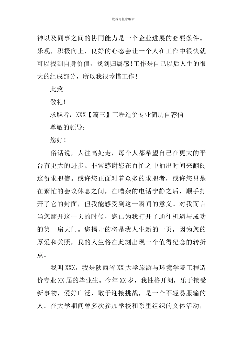 工程造价专业简历自荐信_第3页