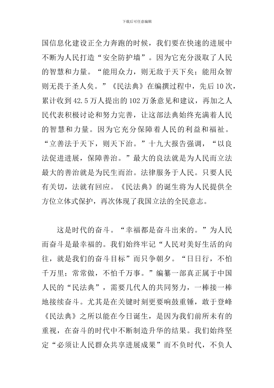 学习《民法典》心得体会参考模板_第2页