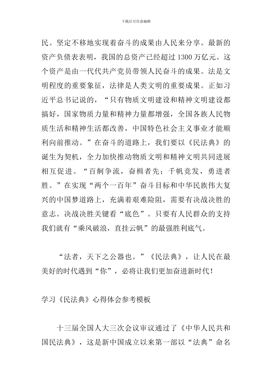 学习《民法典》心得体会参考模板_第3页