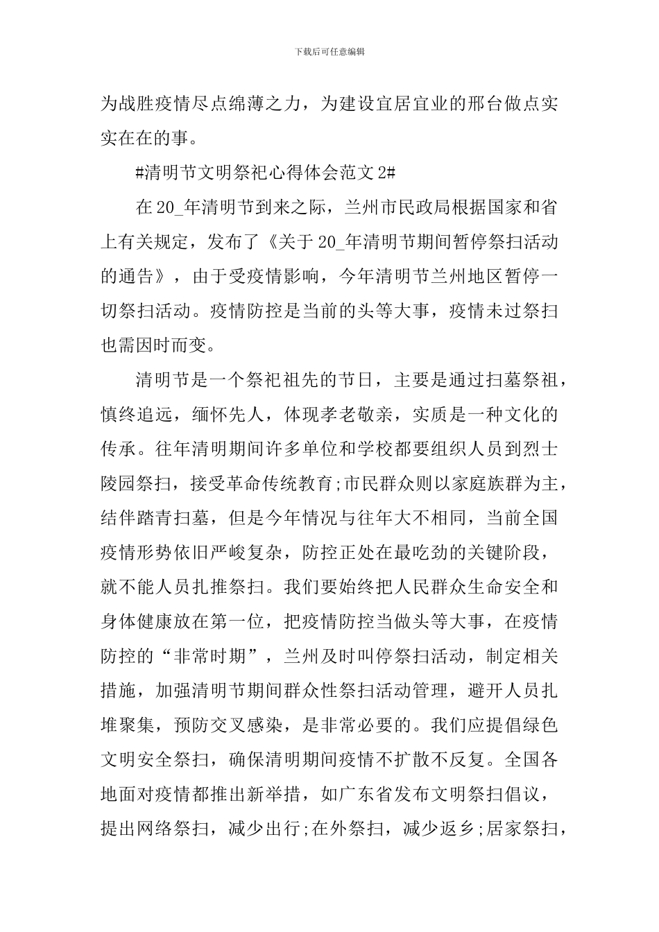 清明节文明祭祀心得体会_第2页