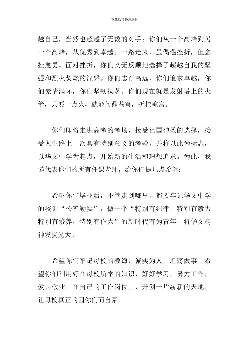 学校毕业典礼上教师演讲稿精选模板_第2页