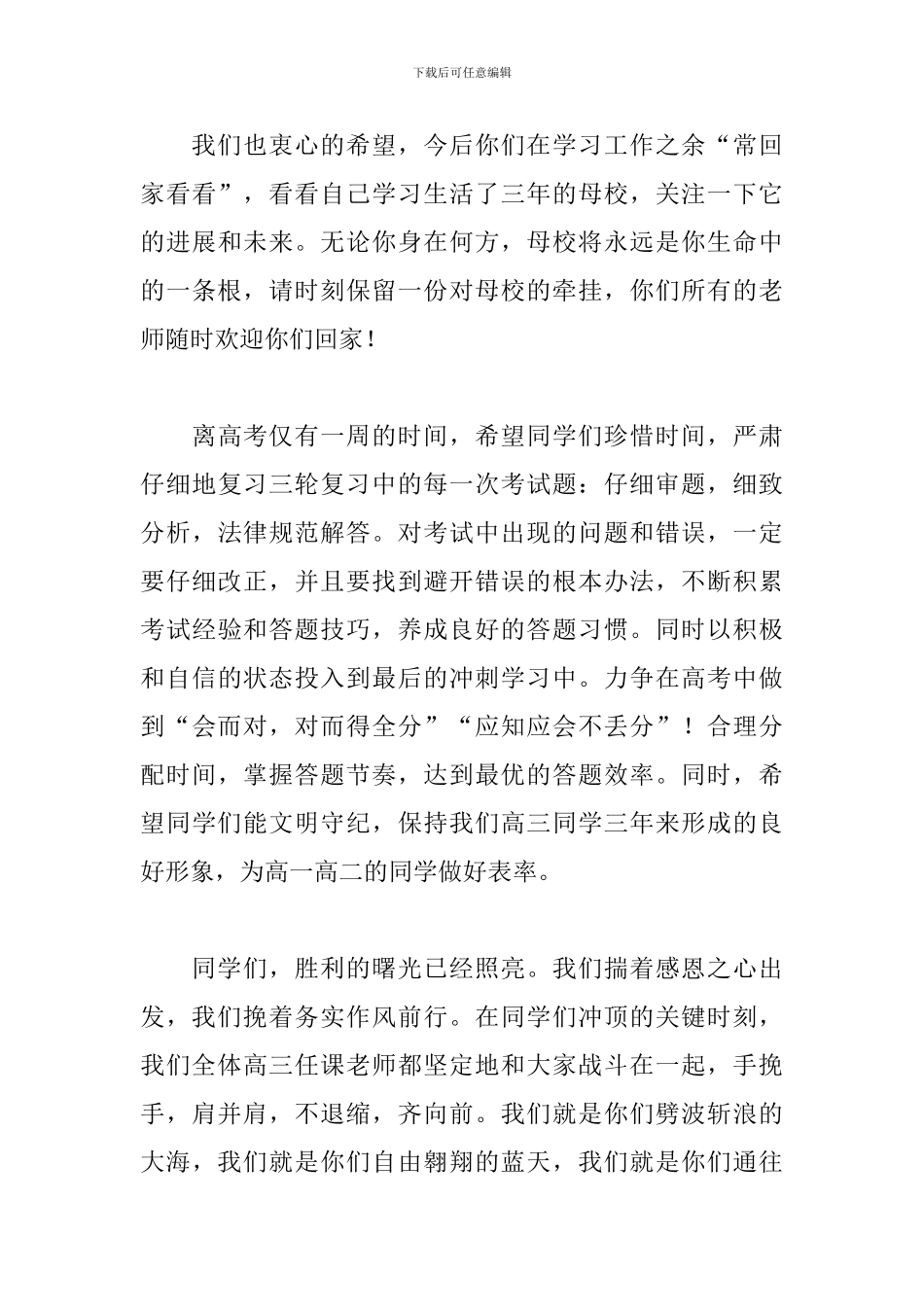 学校毕业典礼上教师演讲稿精选模板_第3页