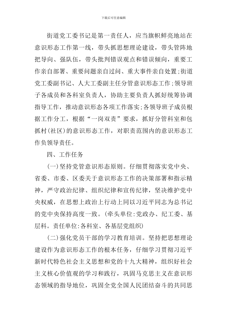 2024党支部意识形态主题教育两篇合集_第2页