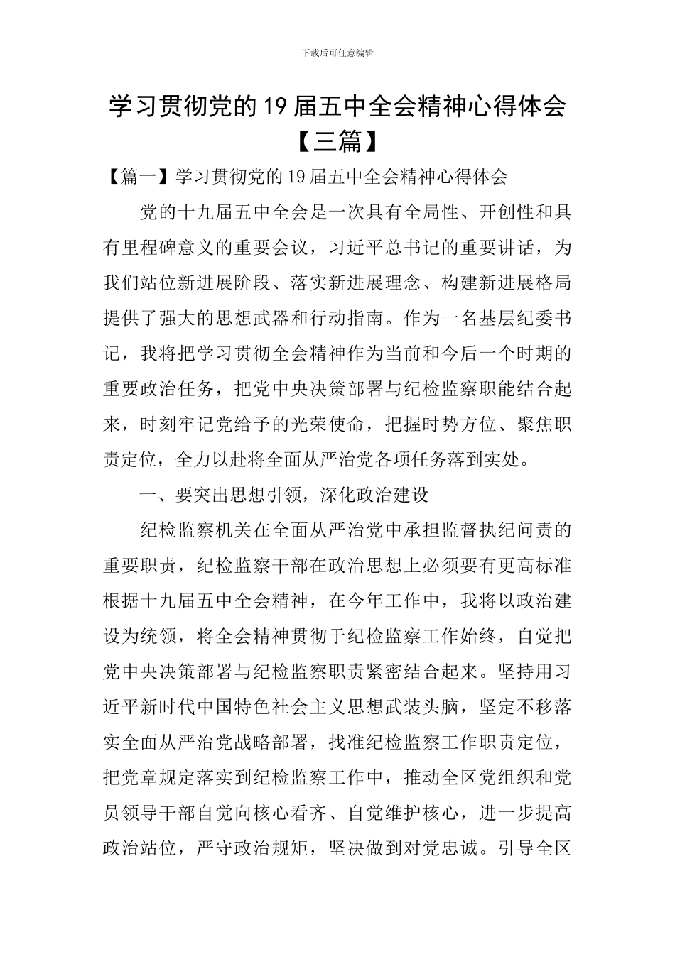 学习贯彻党的19届五中全会精神心得体会_第1页