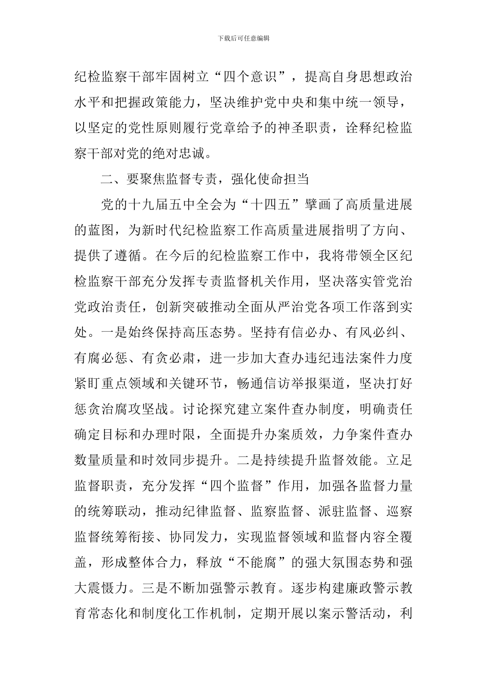 学习贯彻党的19届五中全会精神心得体会_第2页