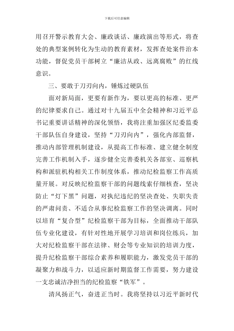 学习贯彻党的19届五中全会精神心得体会_第3页