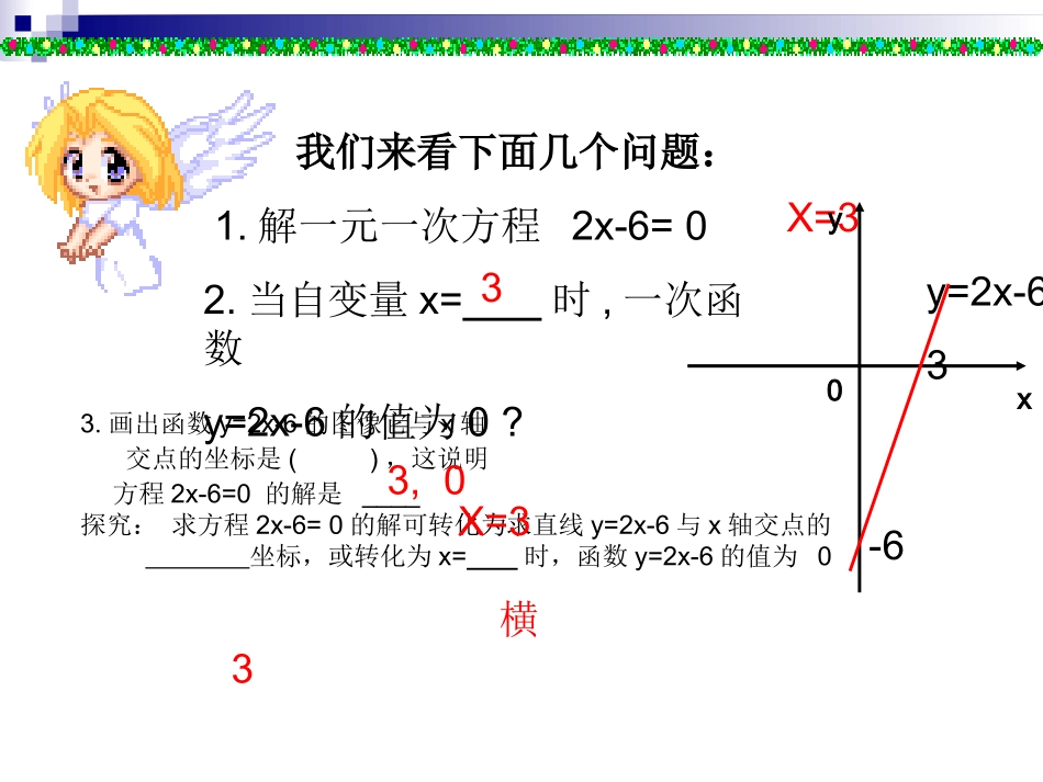 一次函数与一元一次方程_第2页
