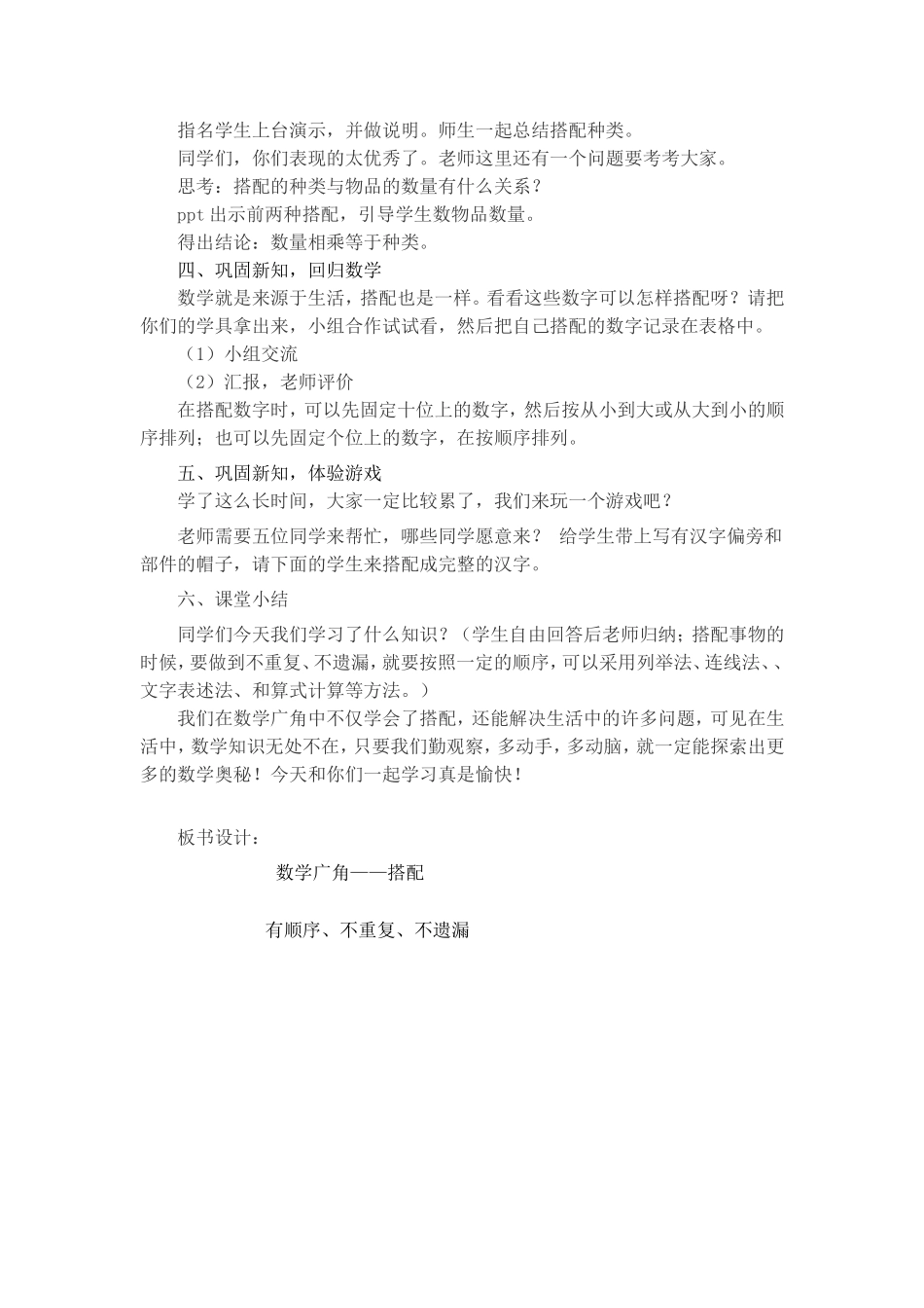 人教2011版小学数学三年级数学广角———搭配(二)_第2页