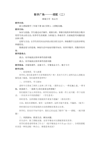 人教2011版小学数学三年级数学广角———搭配(二)