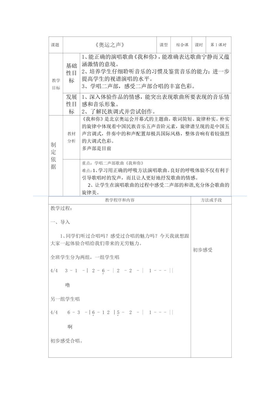 我和你第一课时_第1页