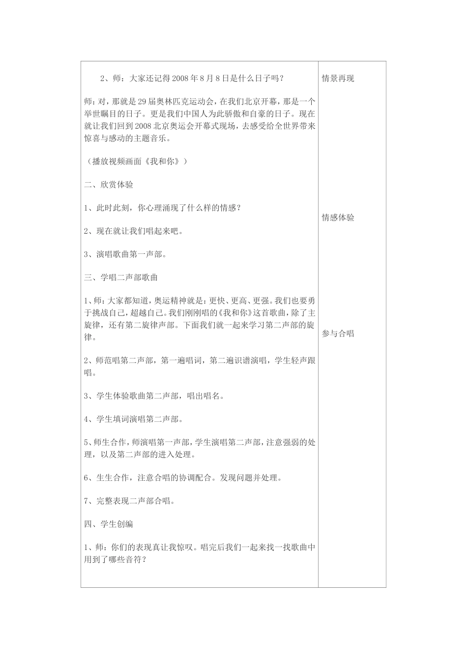 我和你第一课时_第2页