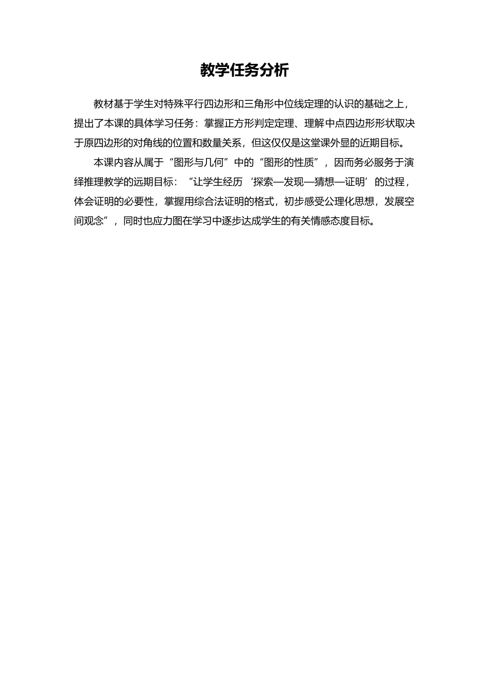 教学任务分析_第1页