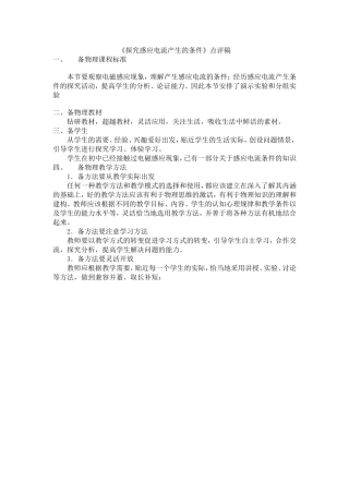 探究感应电流产生的条件