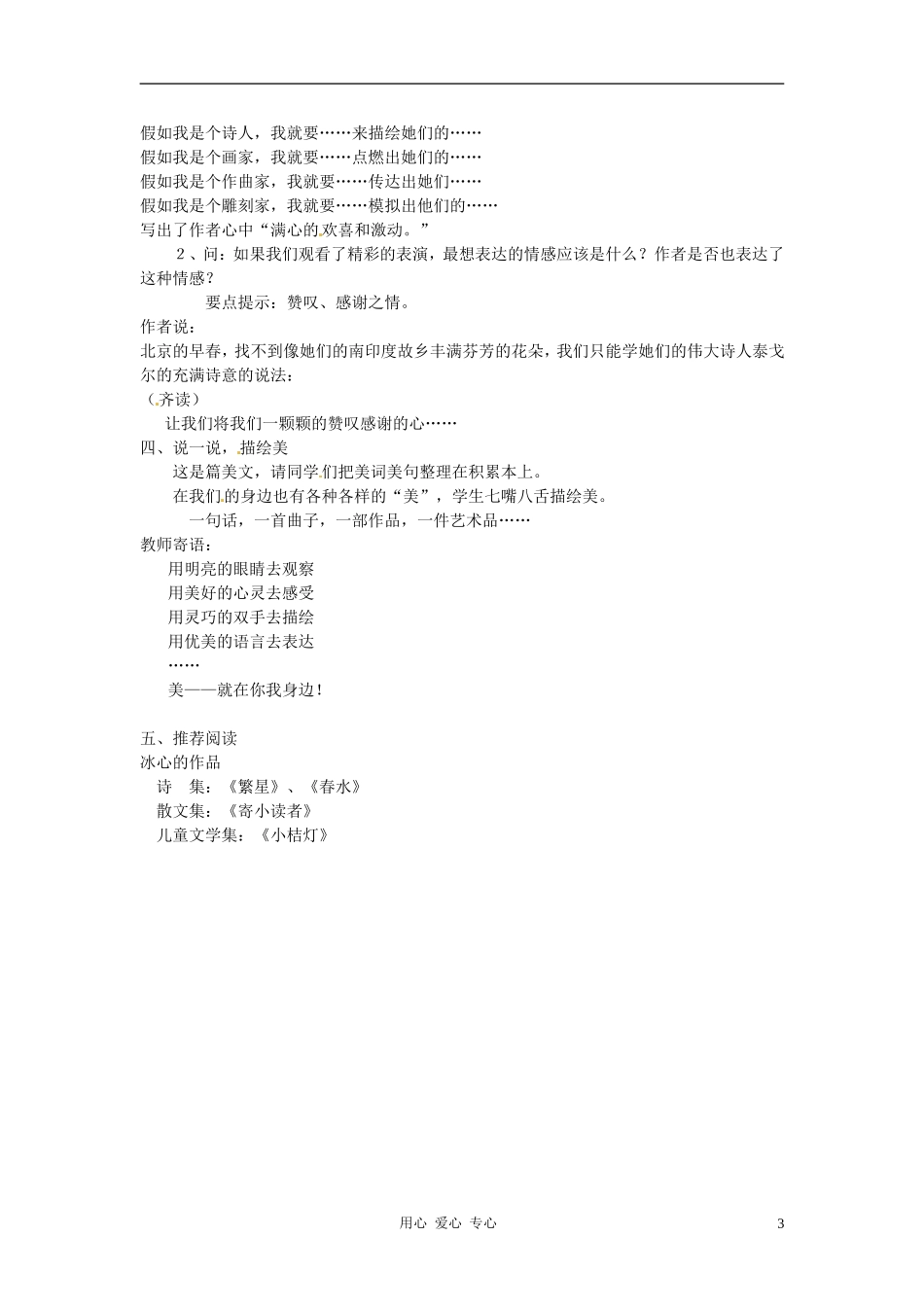 新疆乌鲁木齐县第一中学七年级语文下册《观舞记》教案-人教新课标版_第3页