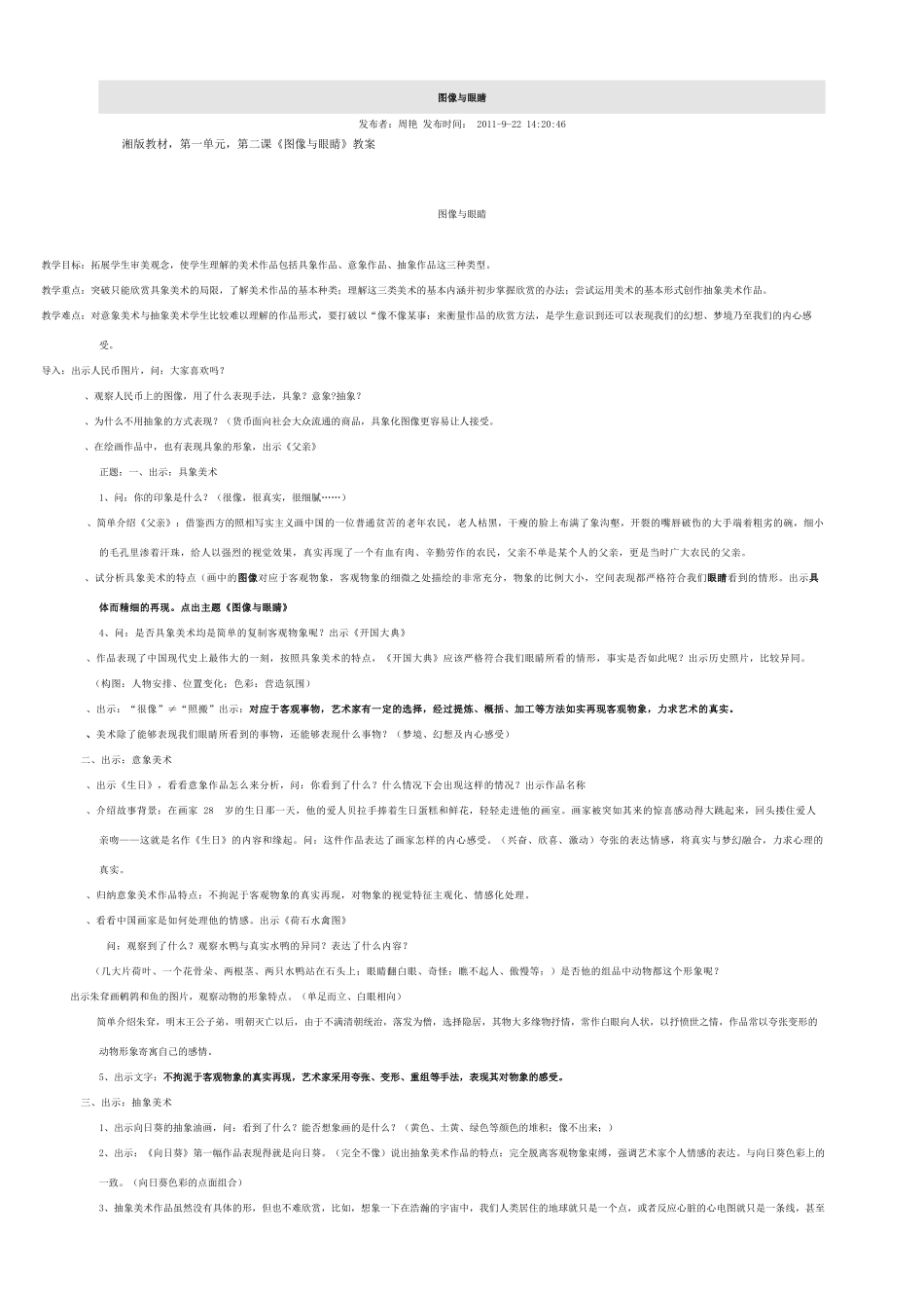 图像与眼睛-(2)_第1页