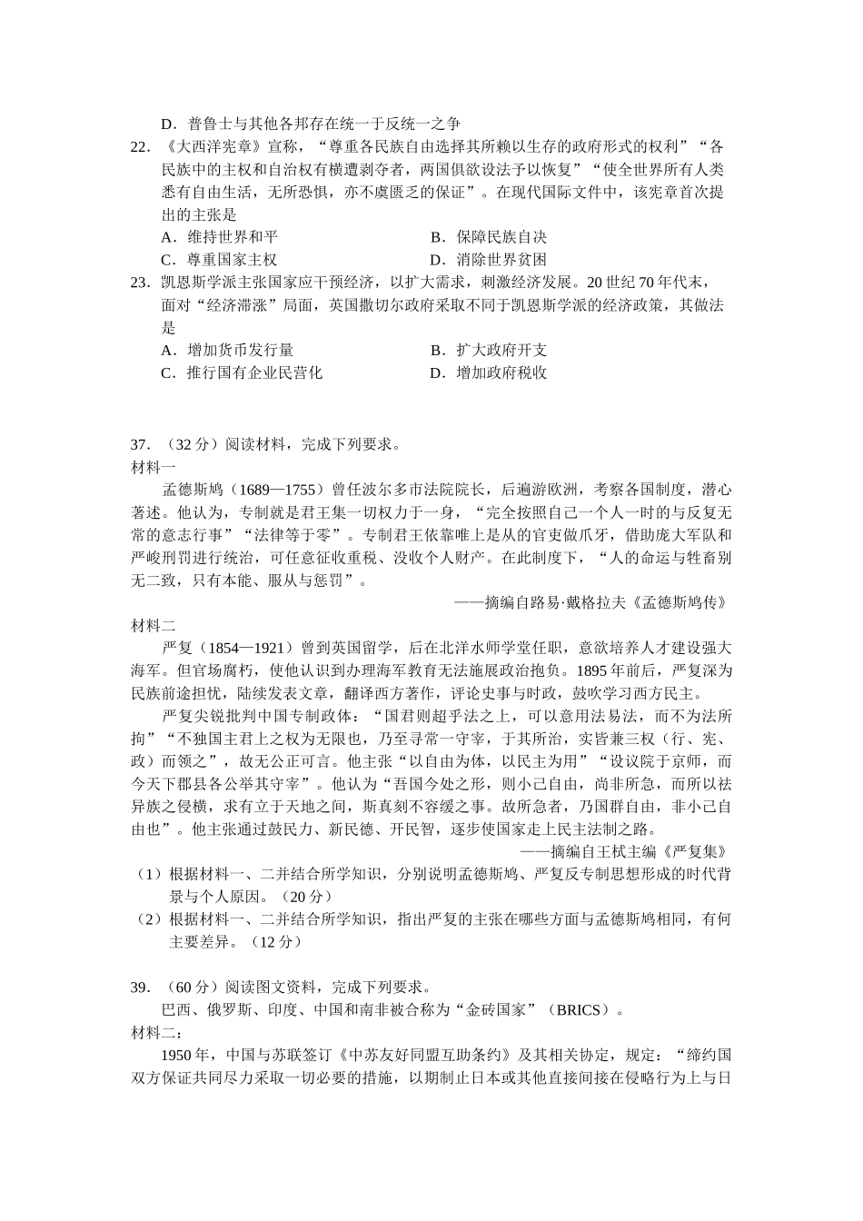 2013年大纲全国高考文综历史试卷和答案_第2页