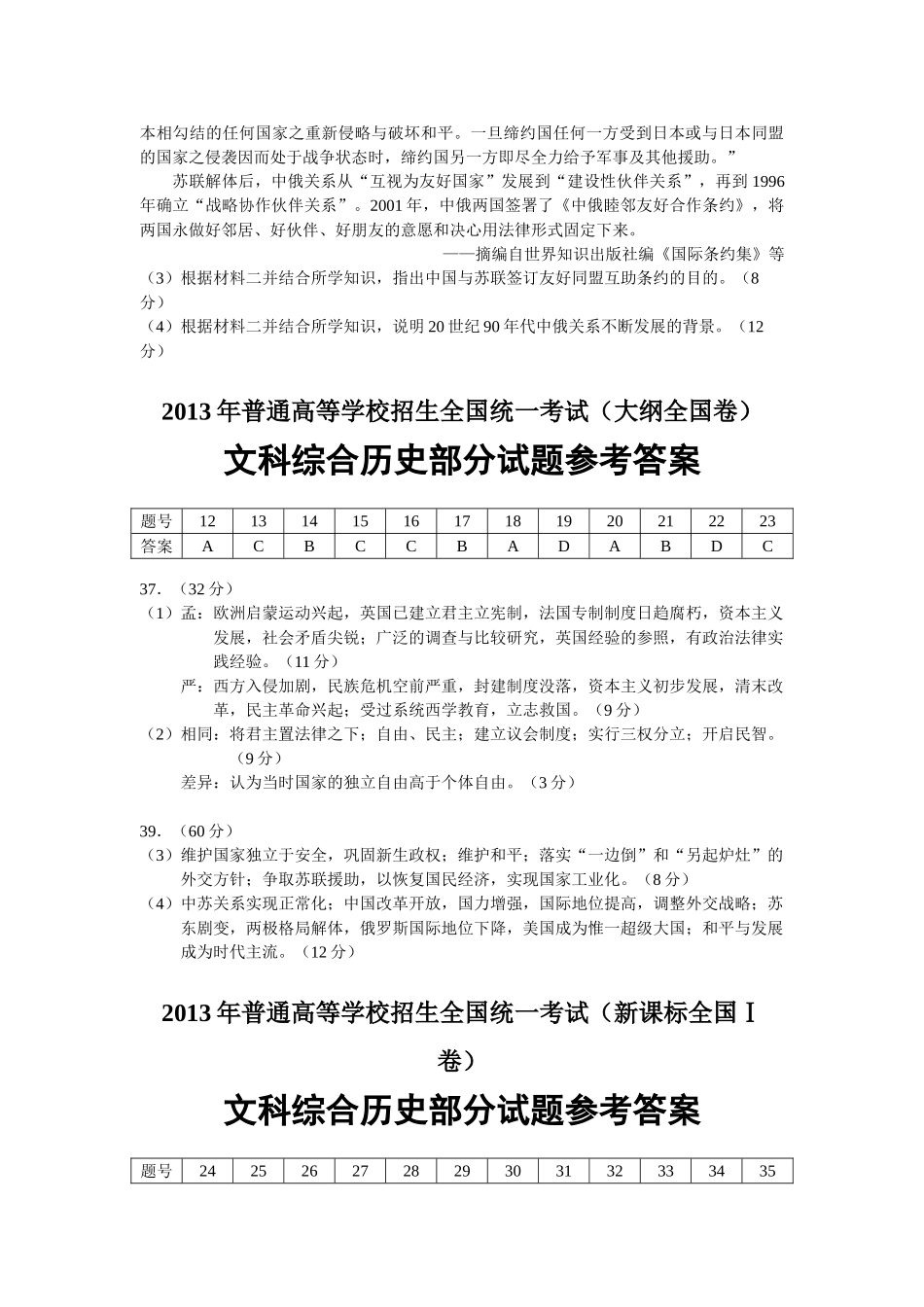 2013年大纲全国高考文综历史试卷和答案_第3页