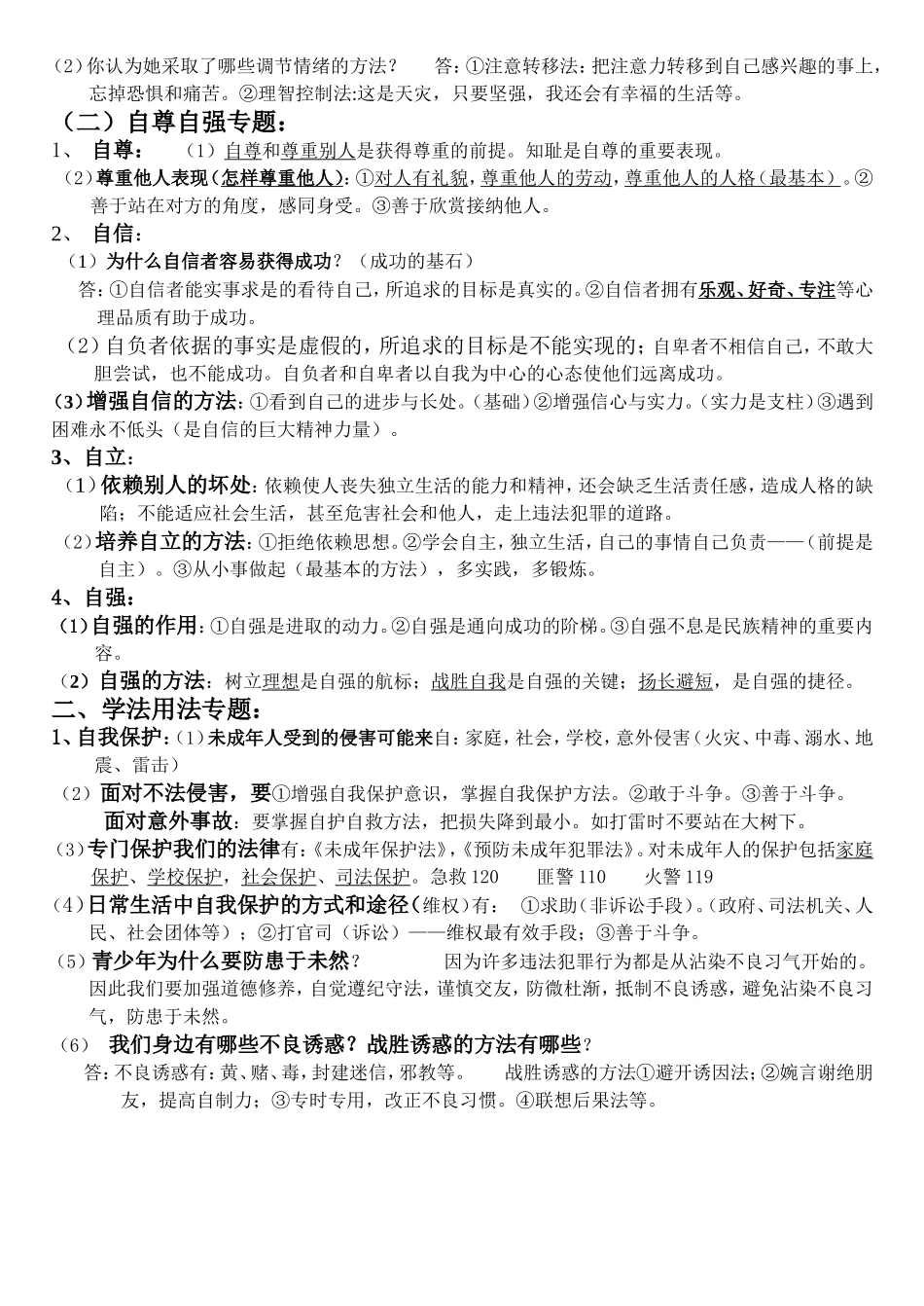 中考七年级复习提纲_第2页