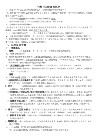中考七年级复习提纲