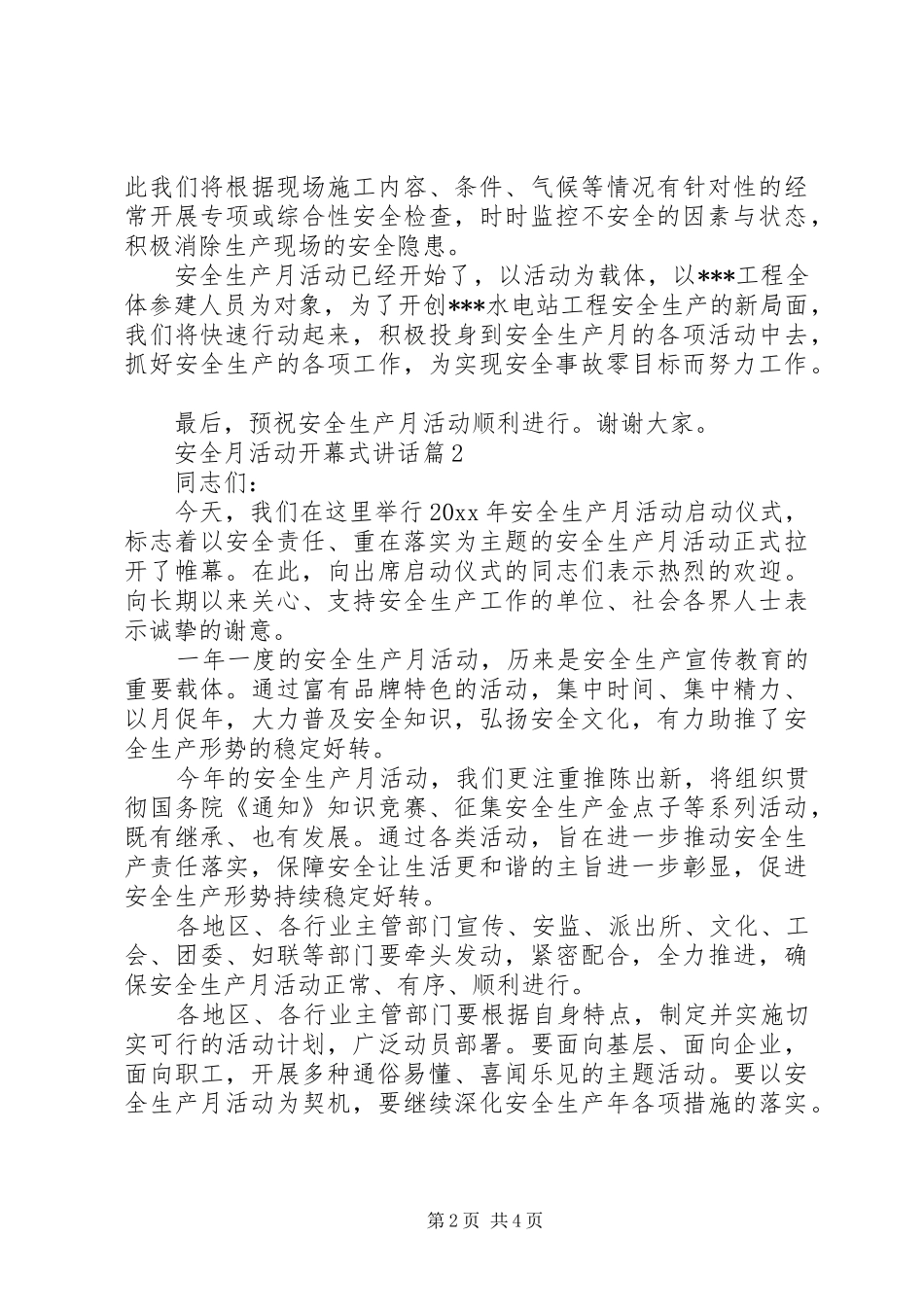 安全月活动领导讲话发言[安全月活动开幕式讲话发言]_第2页