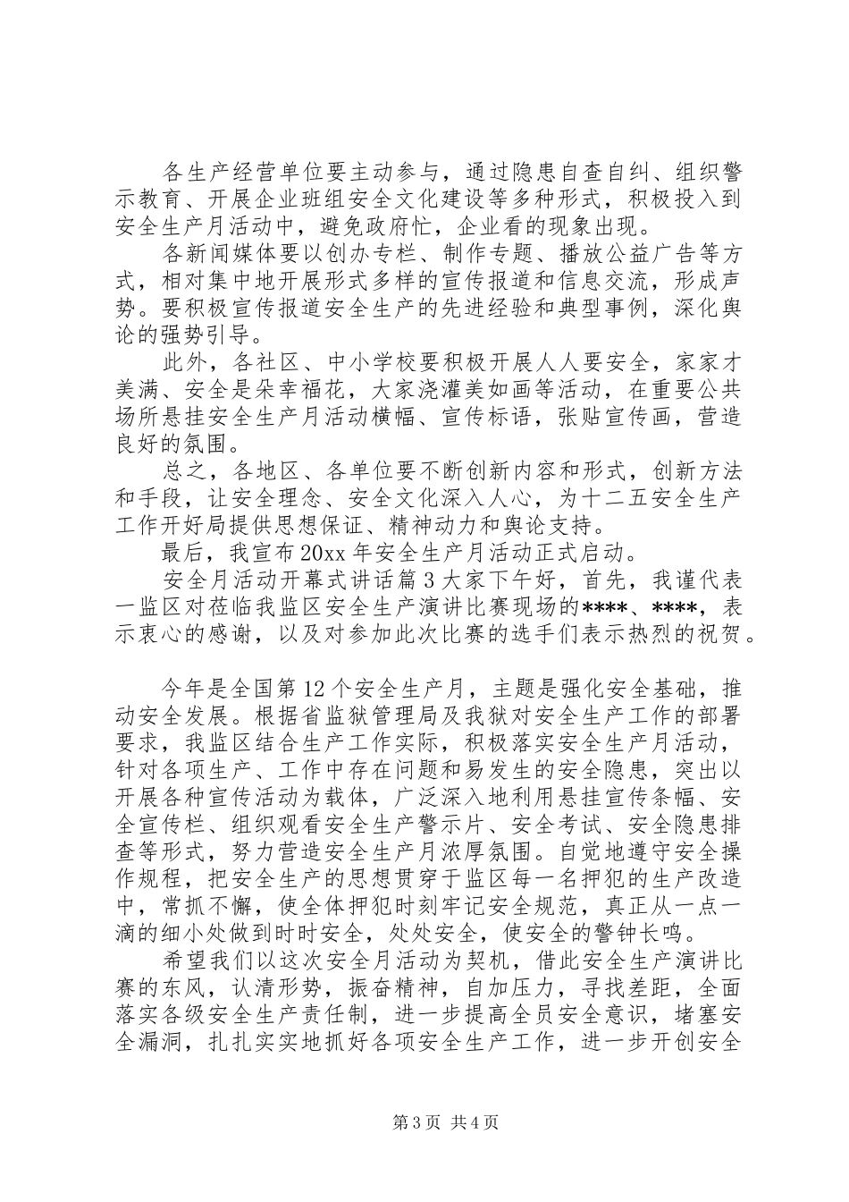 安全月活动领导讲话发言[安全月活动开幕式讲话发言]_第3页