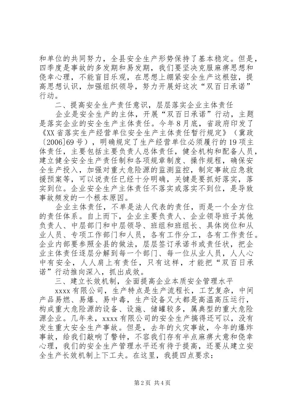 在安全生产双百日承诺行动签字仪式上的讲话发言_第2页