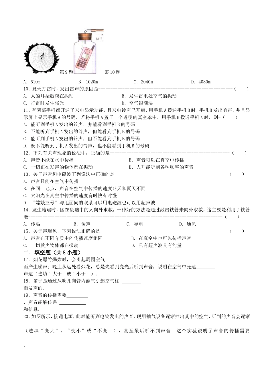 2015年初二物理练习1---声音是什么_第2页