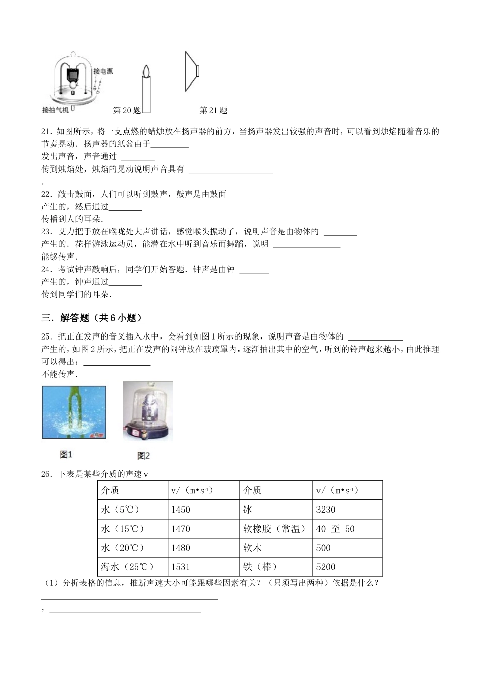 2015年初二物理练习1---声音是什么_第3页