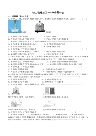 2015年初二物理练习1---声音是什么