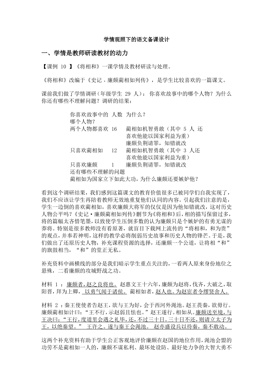 学情观照下的语文备课设计_第1页