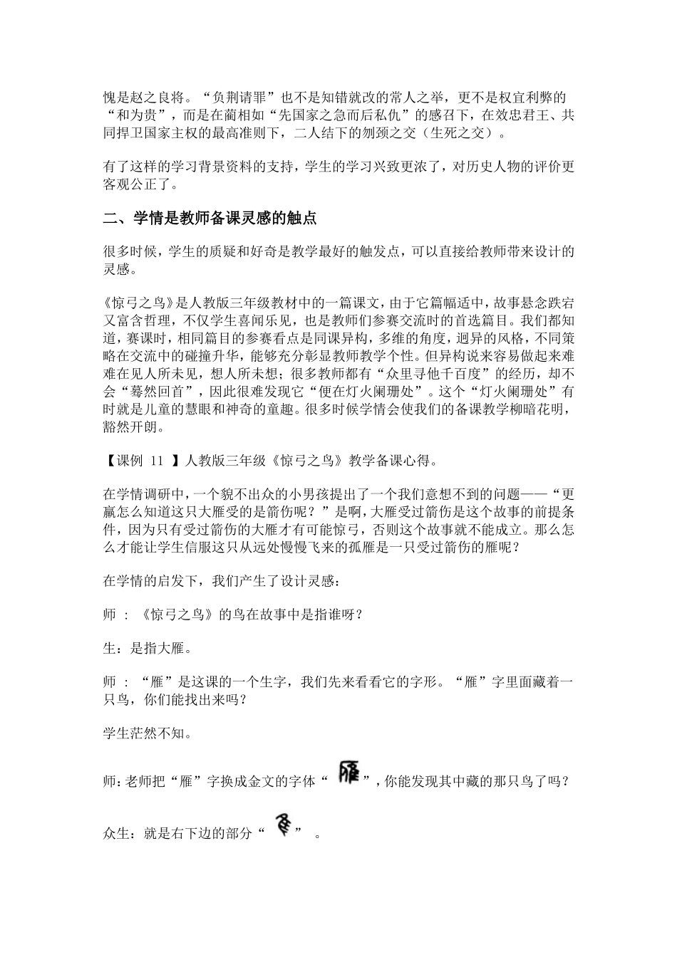 学情观照下的语文备课设计_第2页