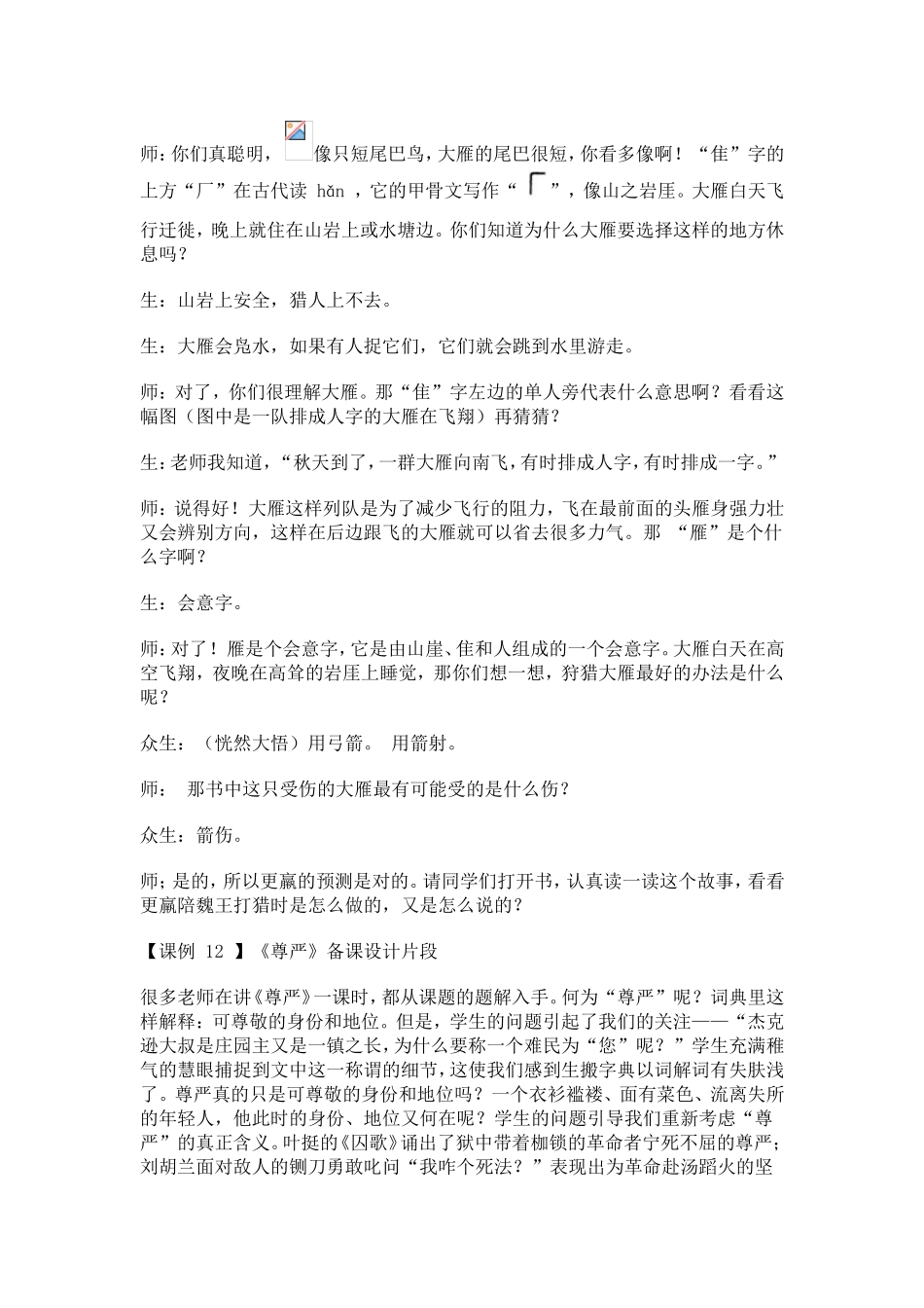 学情观照下的语文备课设计_第3页