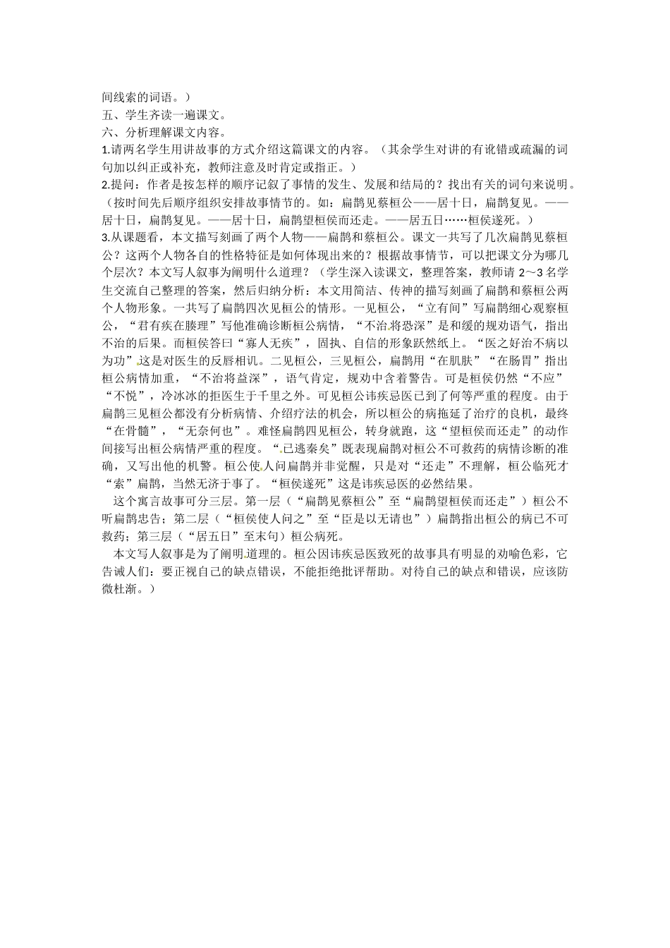 扁鹊见蔡桓公1_第2页