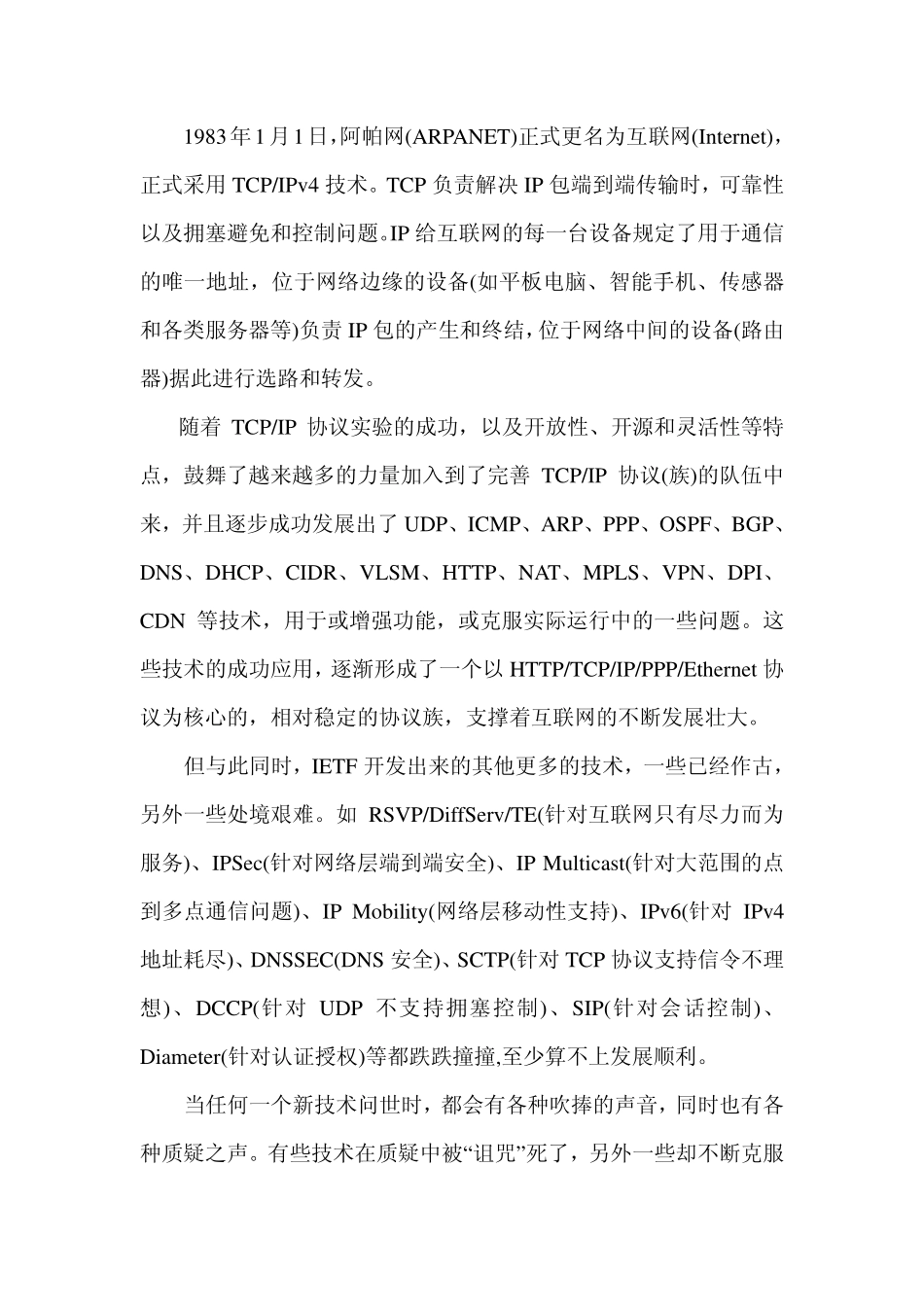 互联网技术30年回顾与展望_第1页